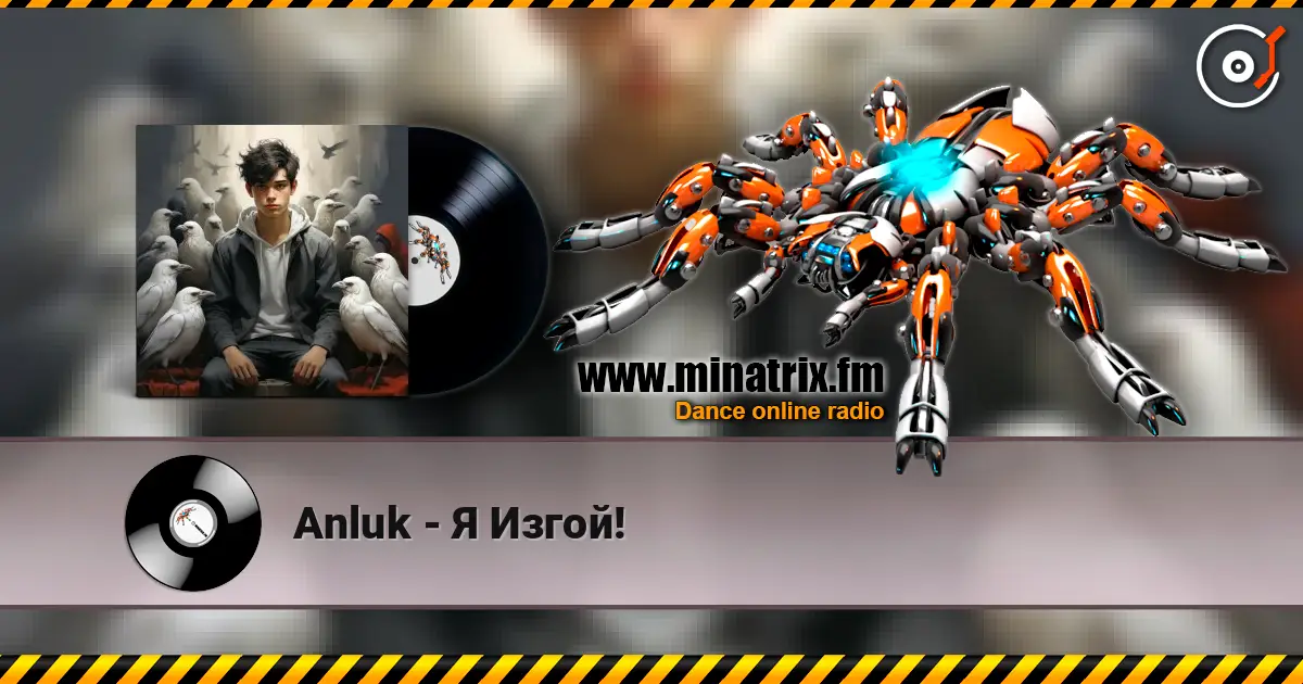 Anluk - Я Изгой! 高品质在线收听 | Minatrix.FM