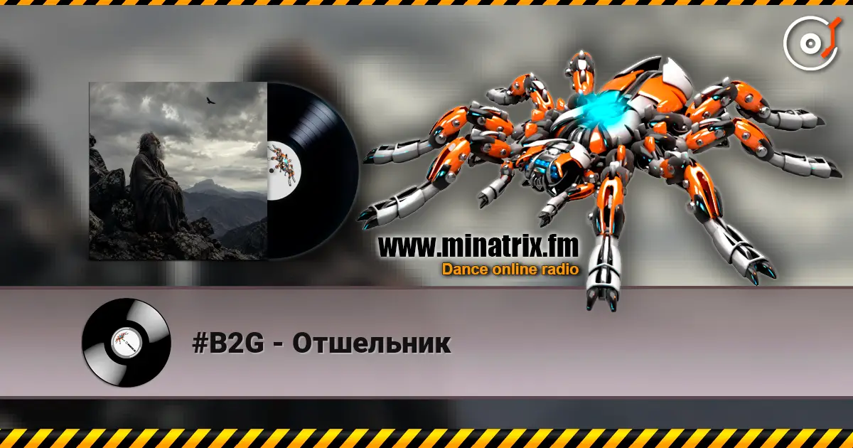 #B2G - Отшельник 高品质在线收听 | Minatrix.FM