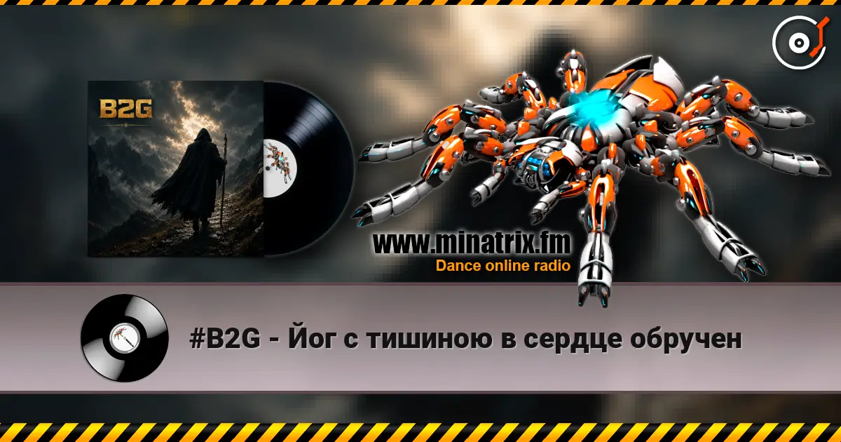 #B2G - Йог с тишиною в сердце обручен 高品质在线收听 | Minatrix.FM