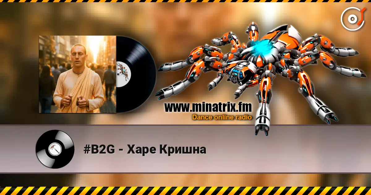 #B2G - Харе Кришна 高品质在线收听 | Minatrix.FM