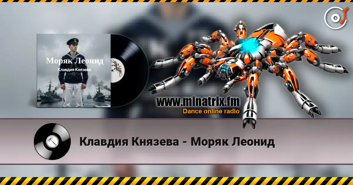 Клавдия Князева - Моряк Леонид 高品质在线收听 | Minatrix.FM