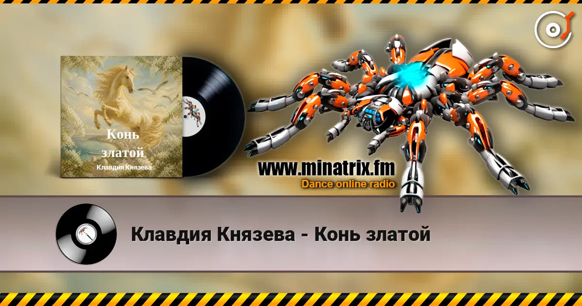 Клавдия Князева - Конь златой 高品质在线收听 | Minatrix.FM