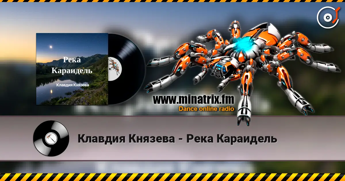 Клавдия Князева - Река Караидель 高品质在线收听 | Minatrix.FM