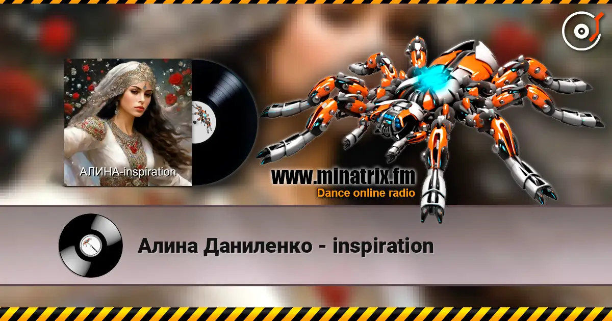 Алина Даниленко - inspiration 高品质在线收听 | Minatrix.FM