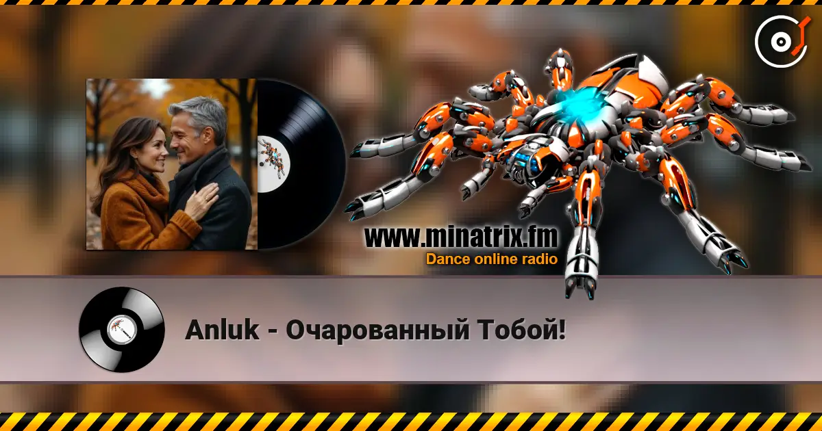 Anluk - Очарованный Тобой! 高品质在线收听 | Minatrix.FM