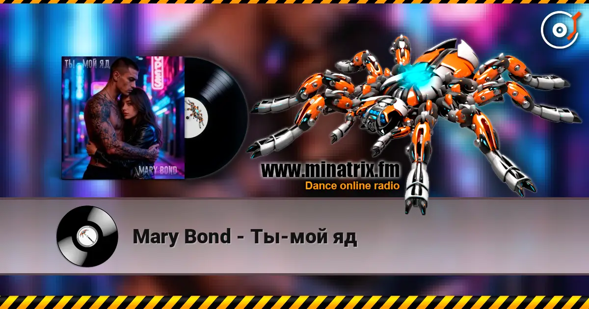 Mary Bond - Ты-мой яд 高品质在线收听 | Minatrix.FM