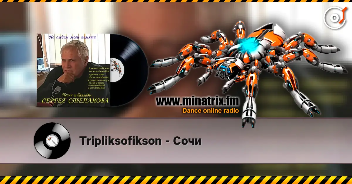 Tripliksofikson - Сочи 高品质在线收听 | Minatrix.FM