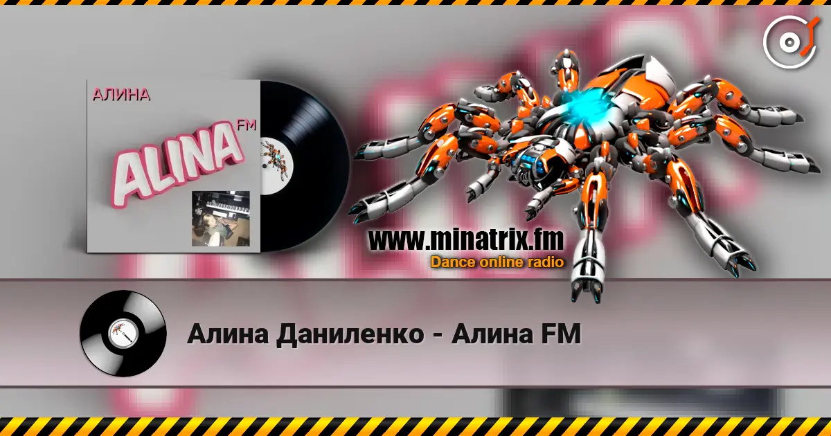 Алина Даниленко - Алина FM 高品质在线收听 | Minatrix.FM