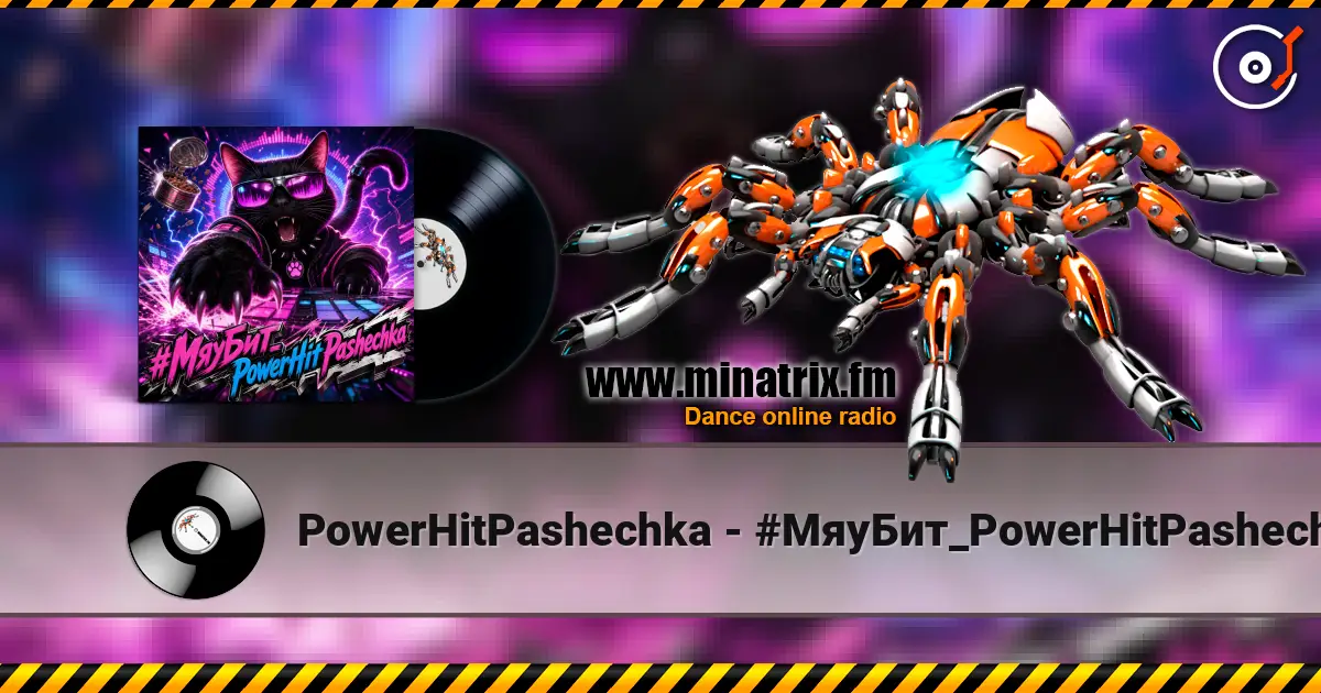 PowerHitPashechka - #МяуБит_PowerHitPashechka 高品质在线收听 | Minatrix.FM