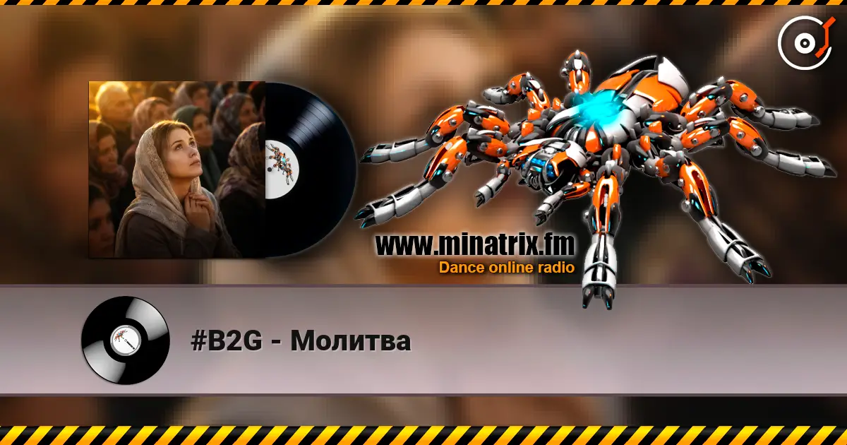 #B2G - Молитва 高品质在线收听 | Minatrix.FM