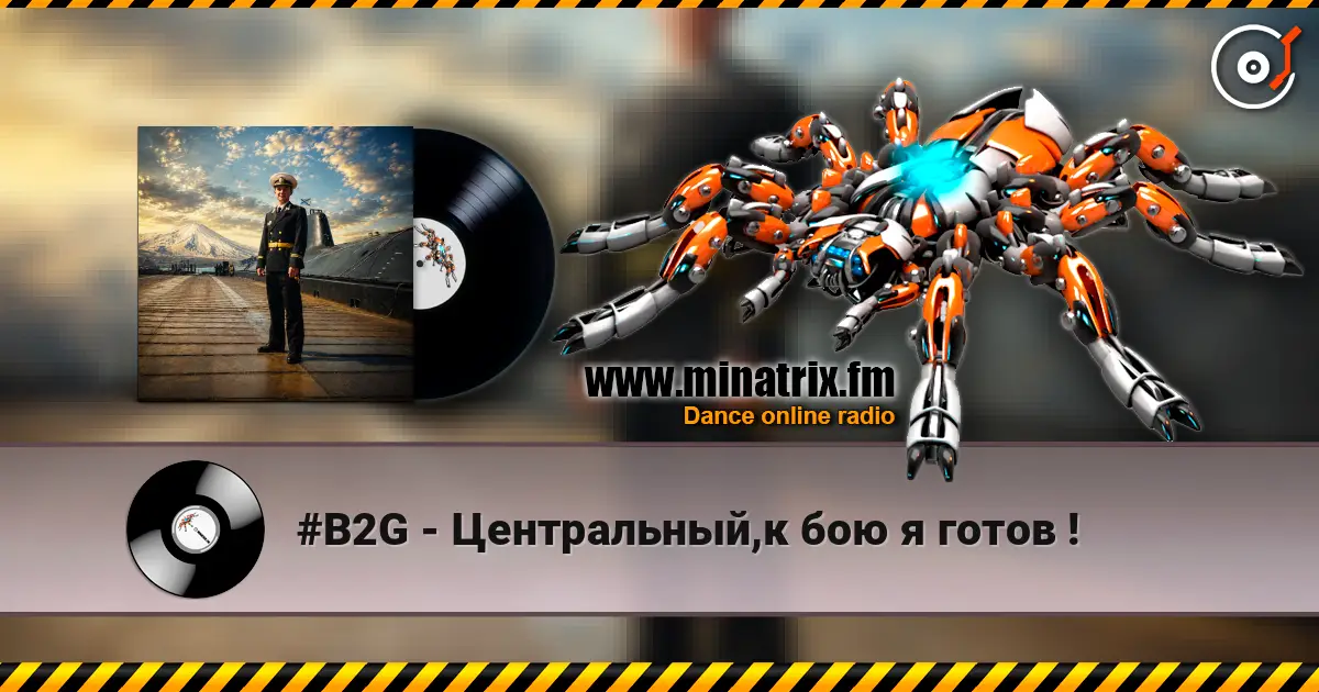 #B2G - Центральный,к бою я готов ! 高品质在线收听 | Minatrix.FM