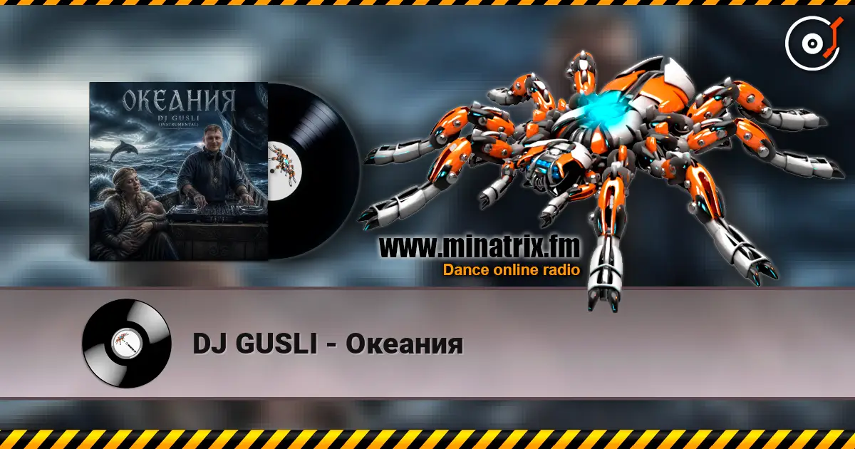 DJ GUSLI - Океания 高品质在线收听 | Minatrix.FM