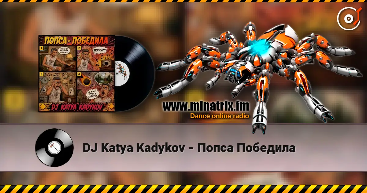 DJ Katya Kadykov - Попса Победила 高品质在线收听 | Minatrix.FM
