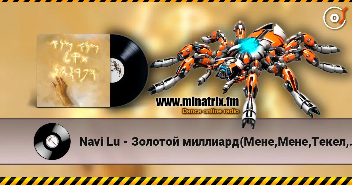 Navi Lu - Золотой миллиард(Мене,Мене,Текел,Упарсин) 高品质在线收听 | Minatrix.FM