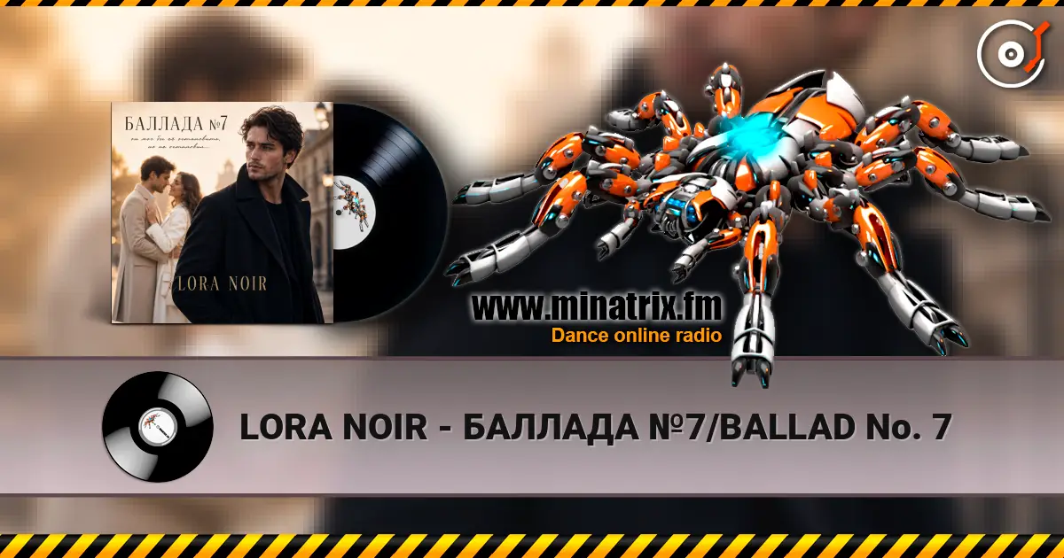 LORA NOIR - БАЛЛАДА №7/BALLAD No. 7 高品质在线收听 | Minatrix.FM
