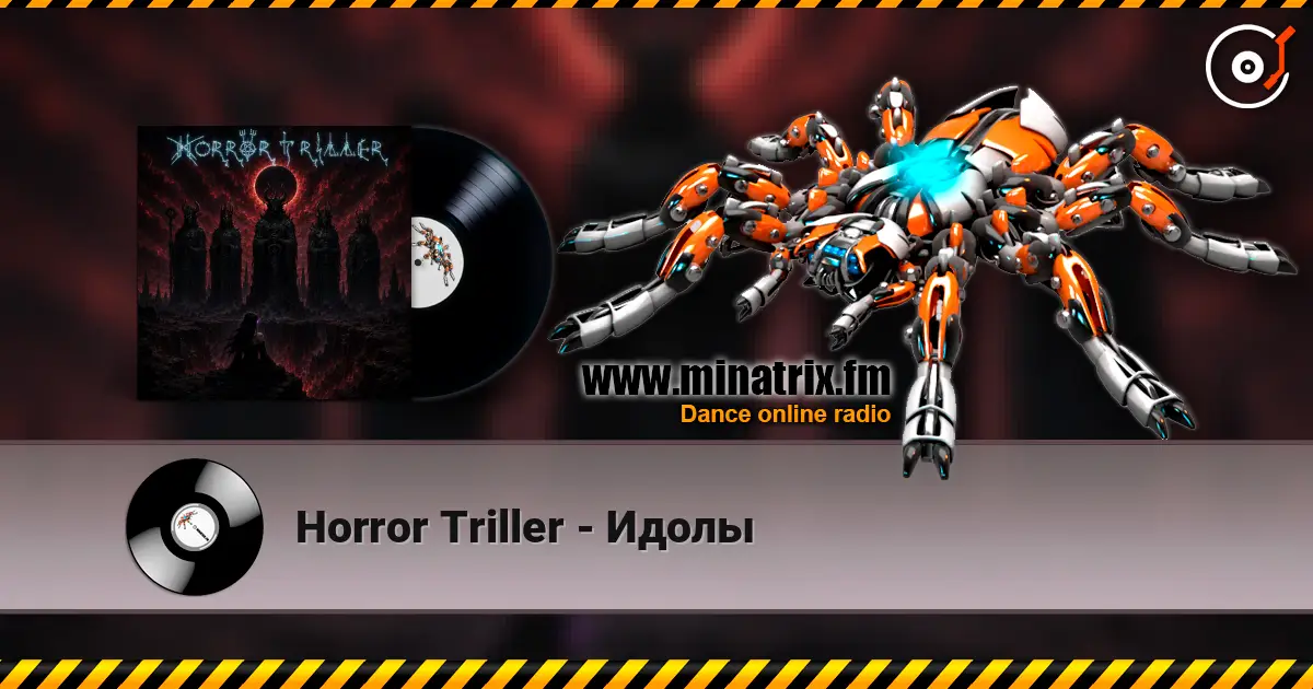 Horror Triller - Идолы 高品质在线收听 | Minatrix.FM