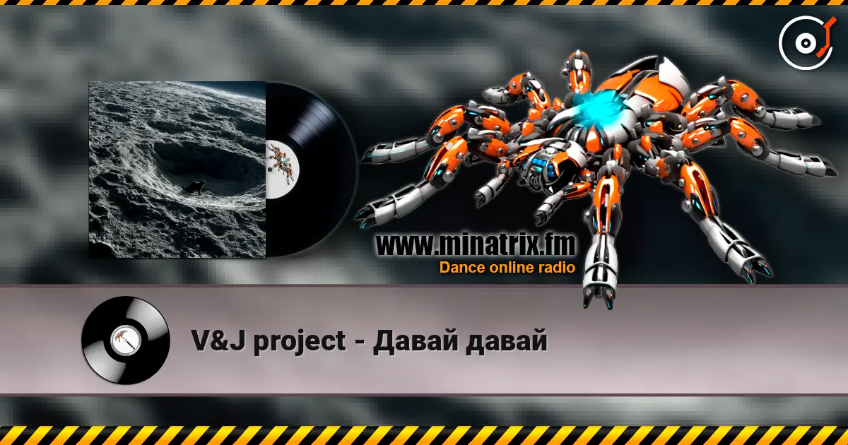 V&J project - Давай давай 高品质在线收听 | Minatrix.FM