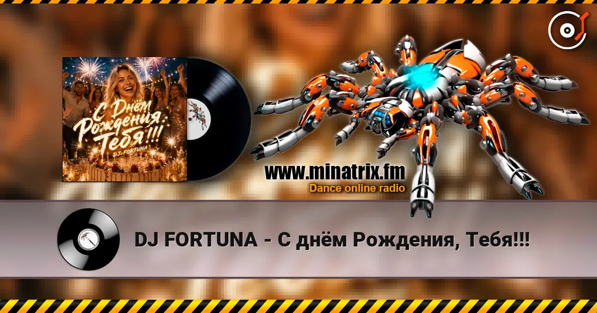 DJ FORTUNA - С днём Рождения, Тебя!!! 高品质在线收听 | Minatrix.FM