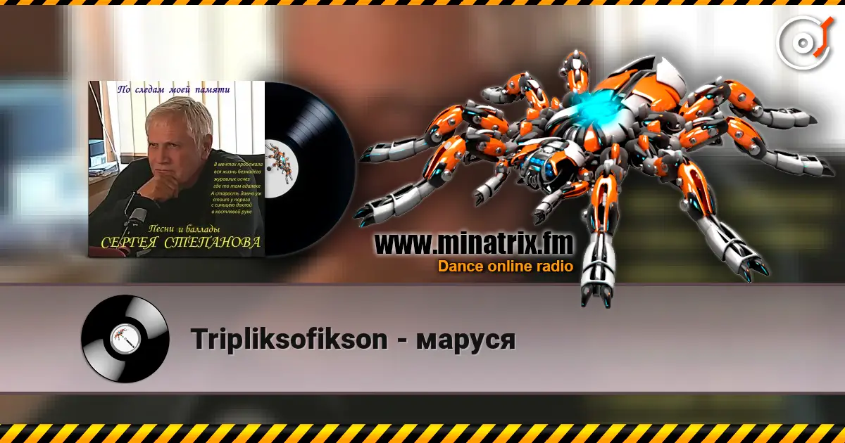 Tripliksofikson - маруся 高品质在线收听 | Minatrix.FM