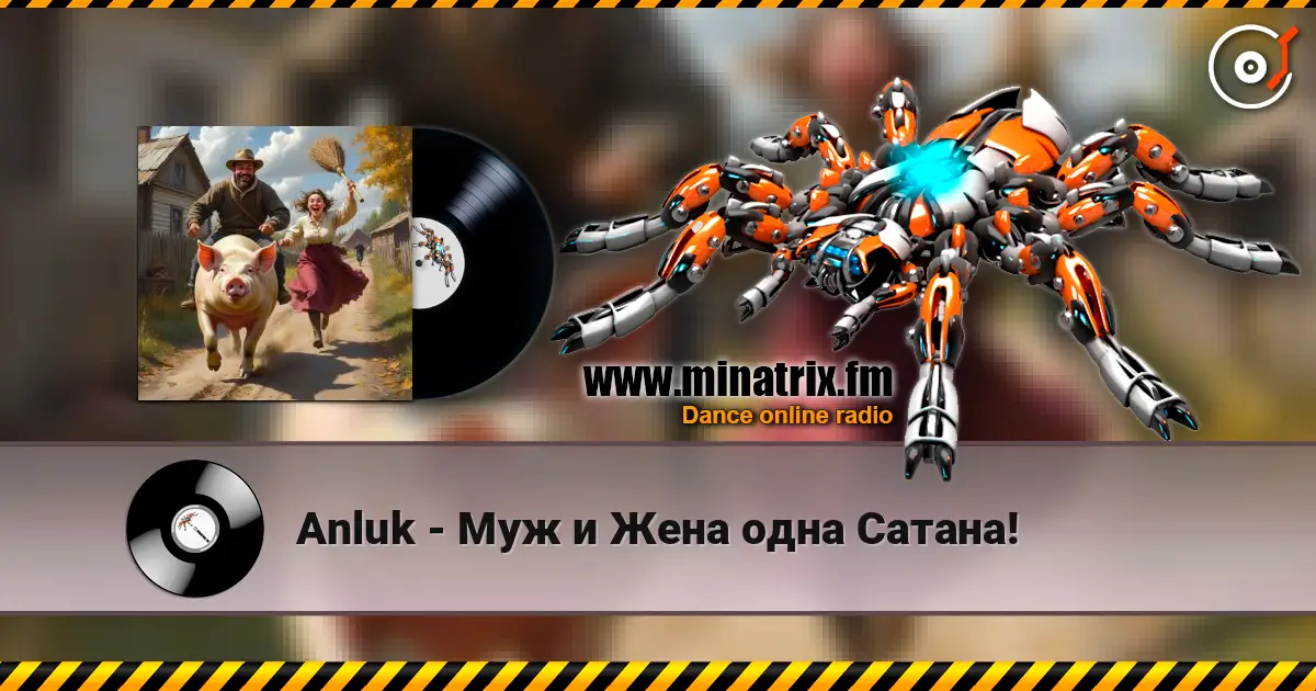 Anluk - Муж и Жена одна Сатана! 高品质在线收听 | Minatrix.FM