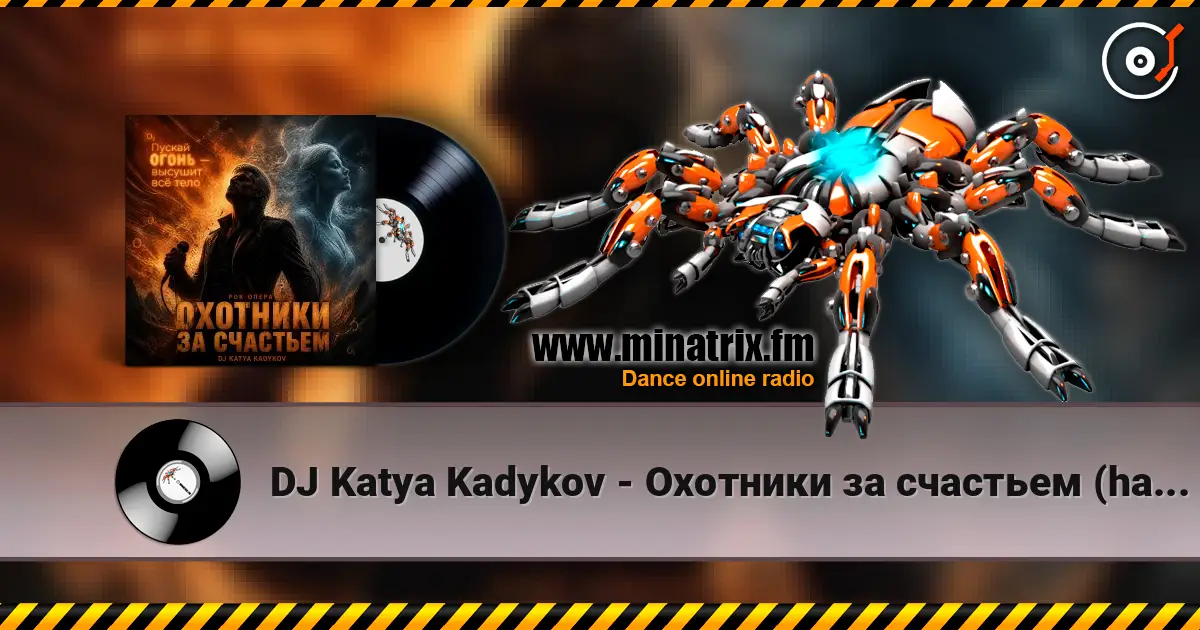 DJ Katya Kadykov - Охотники за счастьем (hard rock) 高品质在线收听 | Minatrix.FM
