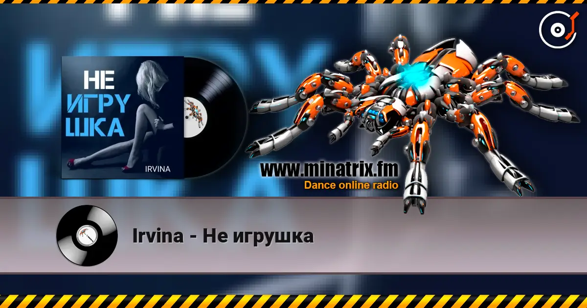 Irvina - Не игрушка 高品质在线收听 | Minatrix.FM