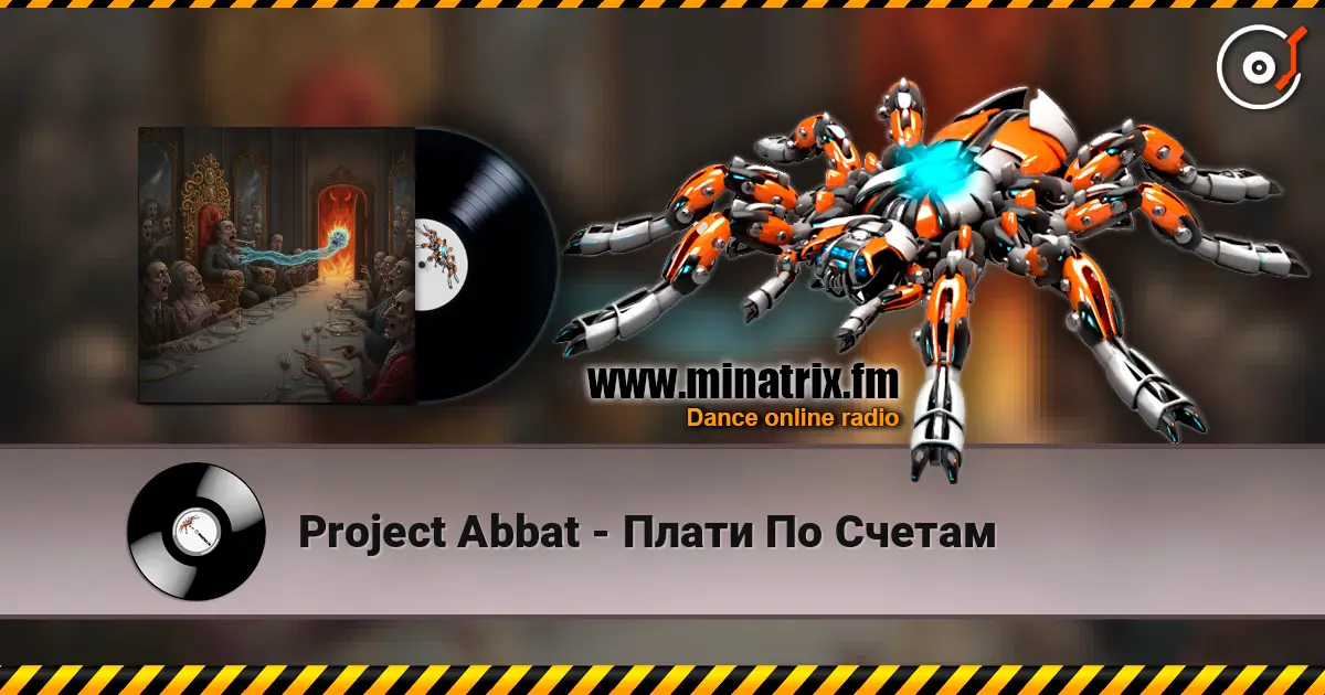 Project Abbat - Плати По Счетам 高品质在线收听 | Minatrix.FM