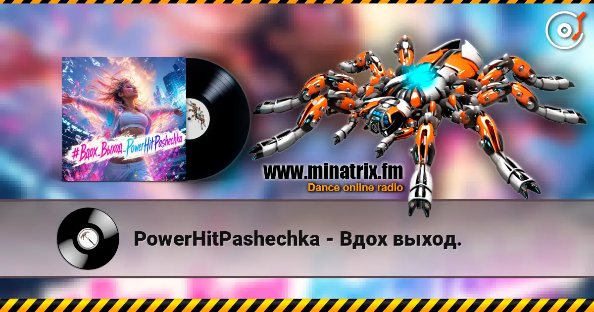 PowerHitPashechka - Вдох выход. 高品质在线收听 | Minatrix.FM