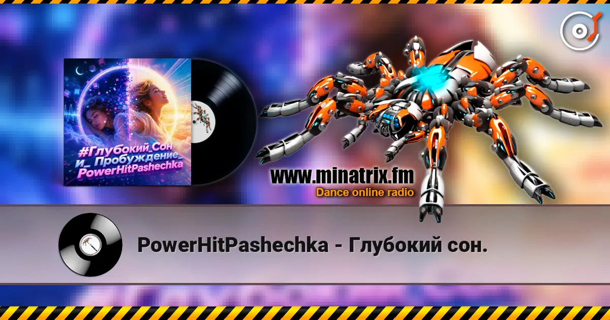 PowerHitPashechka - Глубокий сон. 高品质在线收听 | Minatrix.FM