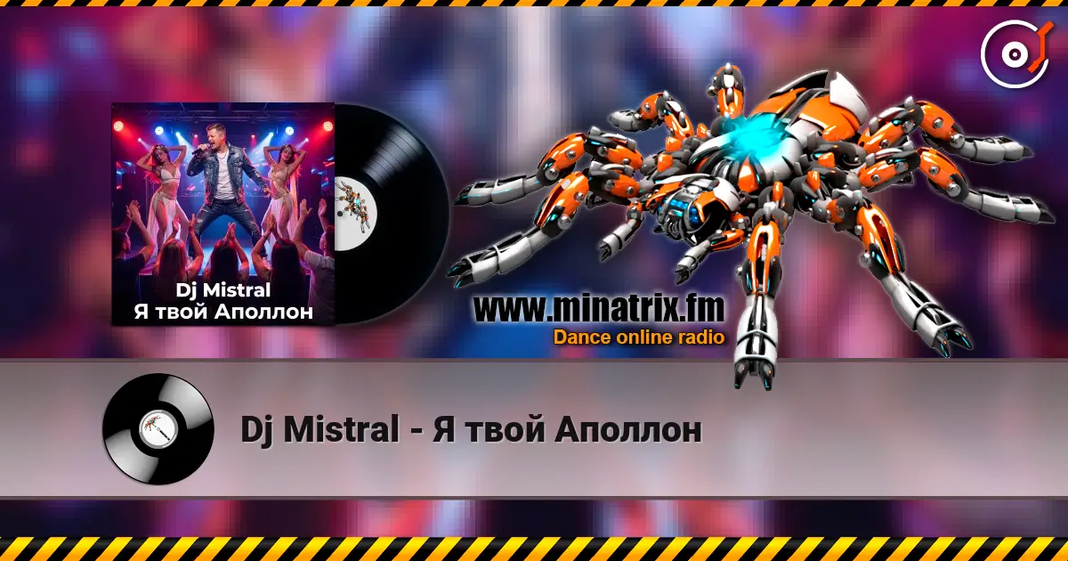 Dj Mistral - Я твой Аполлон 高品质在线收听 | Minatrix.FM