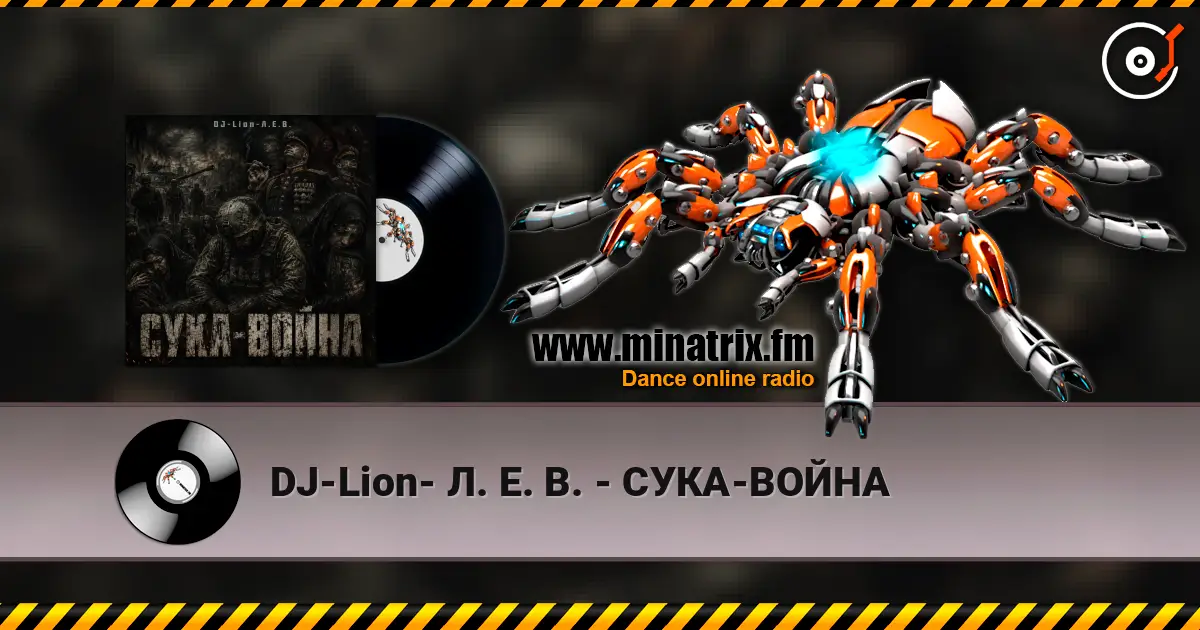 DJ-Lion- Л. Е. В. - СУКА-ВОЙНА 高品质在线收听 | Minatrix.FM
