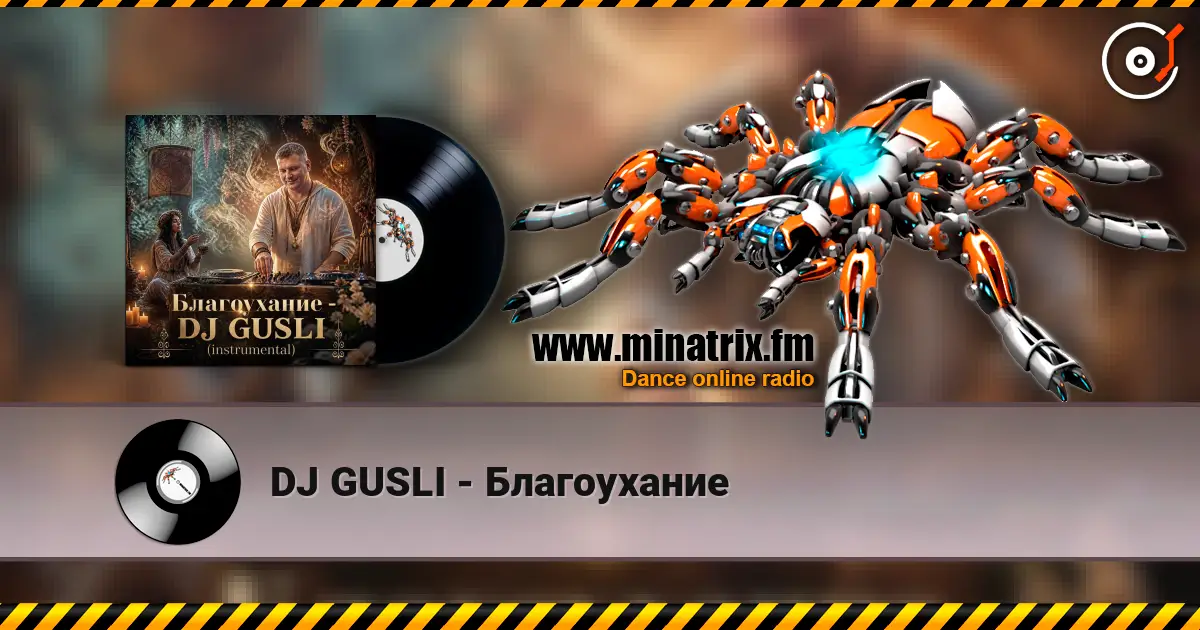 DJ GUSLI - Благоухание 高品质在线收听 | Minatrix.FM