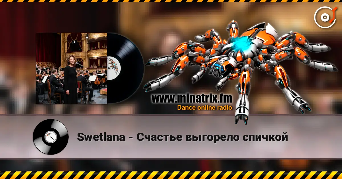Swetlana - Счастье выгорело спичкой 高品质在线收听 | Minatrix.FM