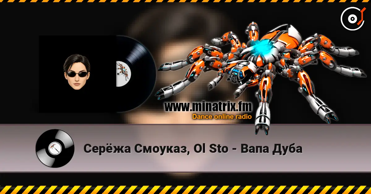 Серёжа Смоуказ, Ol Sto - Вапа Дуба 高品质在线收听 | Minatrix.FM