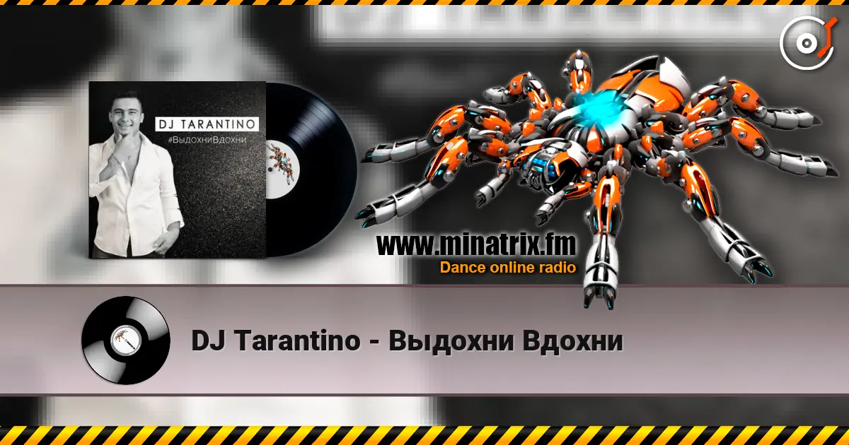 DJ Tarantino - Выдохни Вдохни 高品质在线收听 | Minatrix.FM