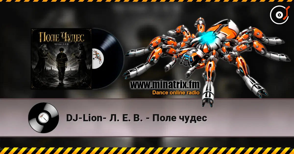 DJ-Lion- Л. Е. В. - Поле чудес 高品质在线收听 | Minatrix.FM