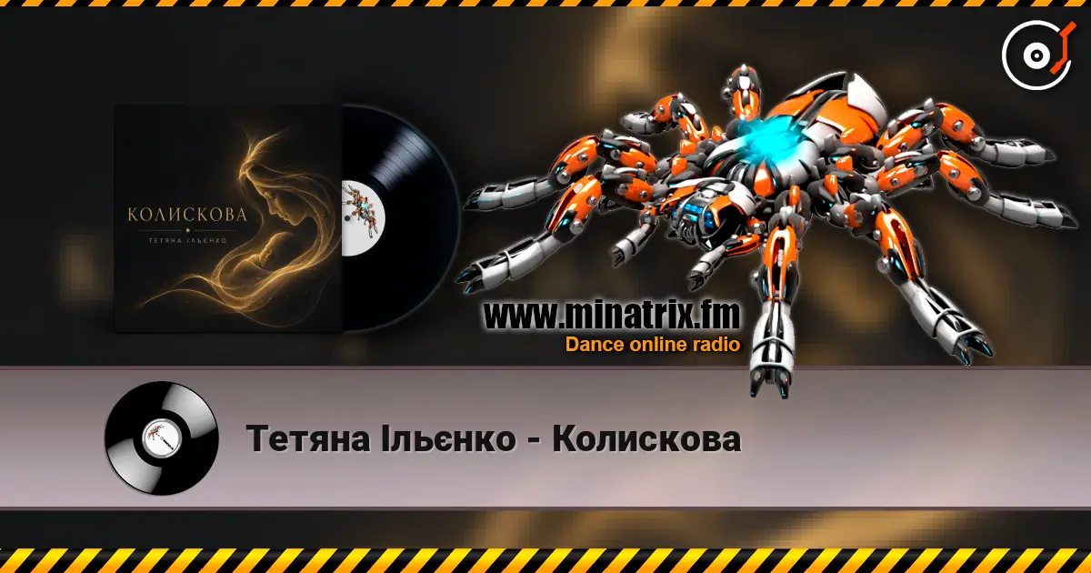 Тетяна Ільєнко - Колискова 高品质在线收听 | Minatrix.FM