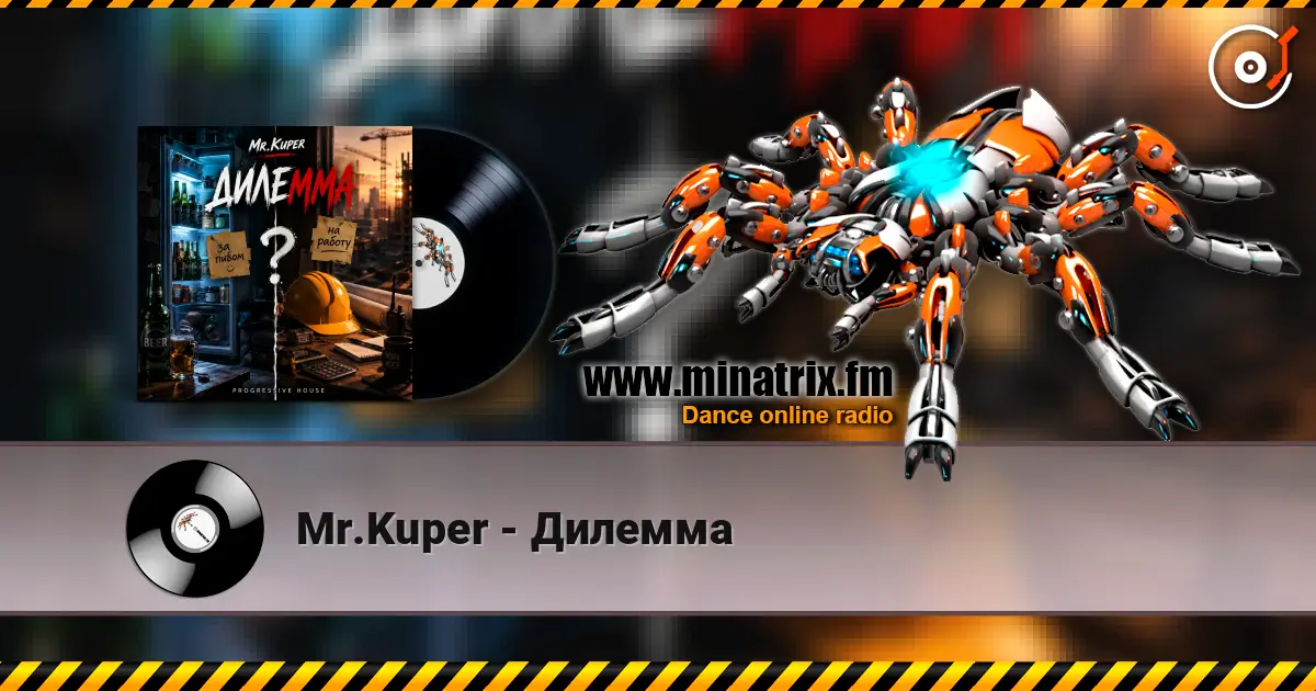 Mr.Kuper - Дилемма 高品质在线收听 | Minatrix.FM