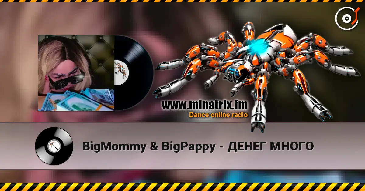 BigMommy & BigPappy - ДЕНЕГ МНОГО 高品质在线收听 | Minatrix.FM