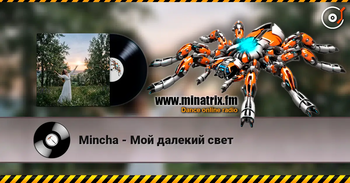 Mincha - Мой далекий свет 高品质在线收听 | Minatrix.FM