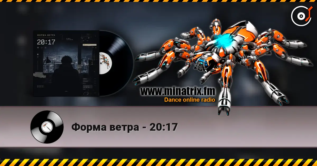 Форма ветра - 20:17 高品质在线收听 | Minatrix.FM