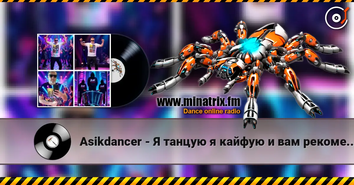 Asikdancer - Я танцую я кайфую и вам рекомендую hip hop 高品质在线收听 | Minatrix.FM