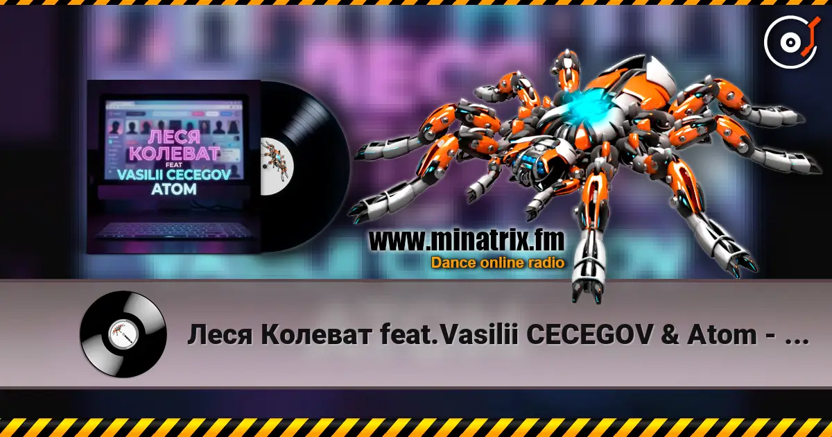 Леся Колеват feat.Vasilii CECEGOV & Atom - Фейковый роман 高品质在线收听 | Minatrix.FM