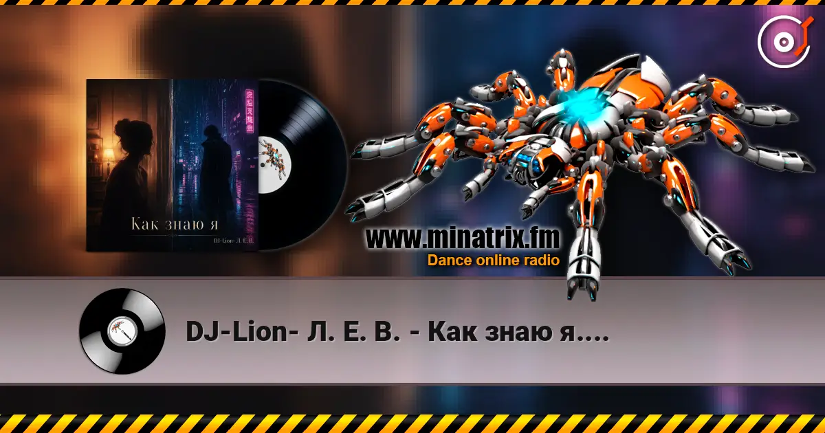 DJ-Lion- Л. Е. В. - Как знаю я.... 高品质在线收听 | Minatrix.FM