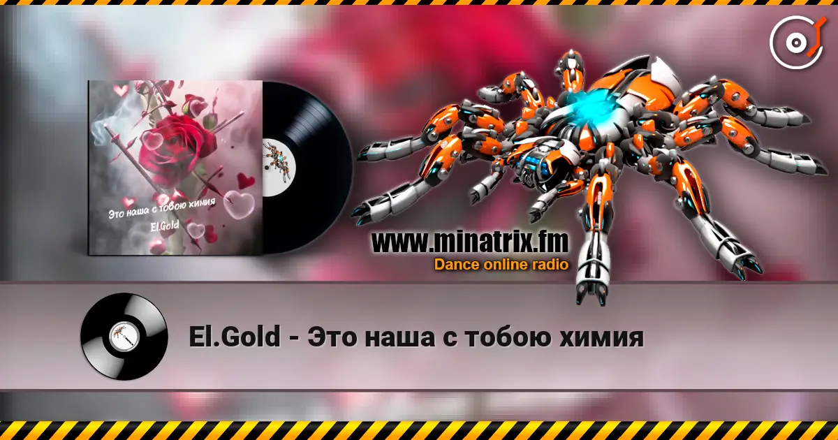 El.Gold - Это наша с тобою химия 高品质在线收听 | Minatrix.FM