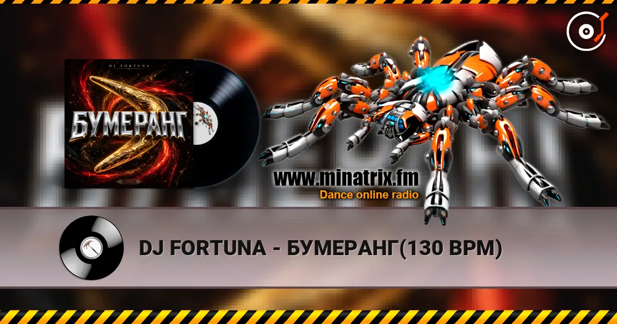 DJ FORTUNA - БУМЕРАНГ(130 BPM) 高品质在线收听 | Minatrix.FM
