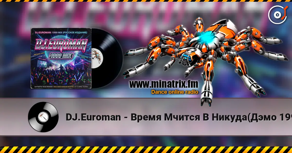 DJ.Euroman - Время Мчится В Никуда(Дэмо 1999 & Вирус 2001 Mix) 高品质在线收听 | Minatrix.FM