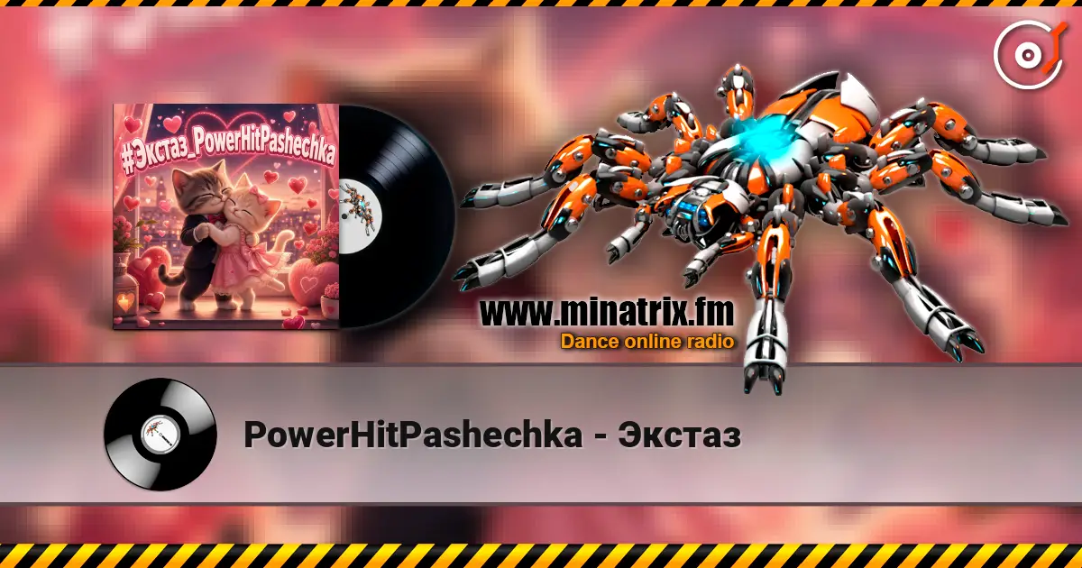 PowerHitPashechka - Экстаз 高品质在线收听 | Minatrix.FM