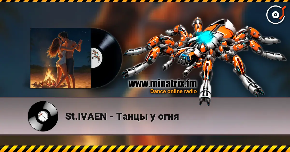 St.IVAEN - Танцы у огня 高品质在线收听 | Minatrix.FM