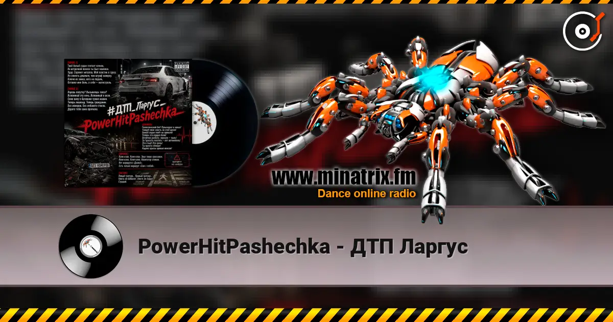 PowerHitPashechka - ДТП Ларгус 高品质在线收听 | Minatrix.FM